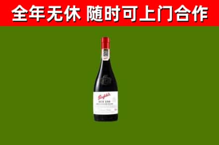 新龙回收奔富红酒