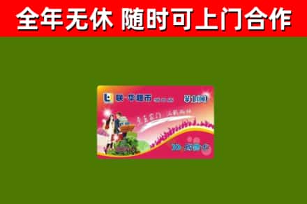 新龙回收购物卡